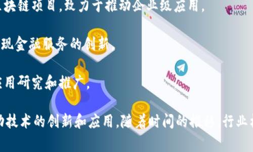 深圳是中国的科技创新中心之一，区块链行业的发展也非常迅速，吸引了许多企业在此设立和发展。以下是一些在深圳比较知名的区块链企业（截至2023年）：

1. **比特大陆（Bitmain）** - 主要从事比特币挖矿设备的研发与销售，同时涉足区块链技术解决方案。

2. **火币科技（Huobi）** - 主要运营加密货币交易平台，并提供区块链技术服务。

3. **易见股份（EAS）** - 提供基于区块链的供应链管理解决方案。

4. **链家科技** - 涉足房地产领域，通过区块链技术提升交易透明度与效率。

5. **中兴通讯（ZTE）** - 在通讯技术的基础上，开发区块链相关产品和服务。

6. **深信服（Sangfor）** - 结合云计算和区块链技术，为企业提供信息安全解决方案。

7. **博银科技（Bobo Finance）** - 以区块链为基础，提供金融服务和解决方案。

8. **量子链（Qtum）** - 一个结合比特币和以太坊优点的区块链项目，致力于推动企业级应用。

9. **万达集团** - 在其商业模式中尝试应用区块链技术，实现金融服务的创新。

10. **金链盟（Chain Alliance）** - 专注于区块链技术的应用研究和推广。

此外，还有许多初创企业和技术团队积极投入区块链领域，推动技术的创新和应用。随着时间的推移，行业格局可能会发生变化，因此建议关注行业动态以获取最新信息。