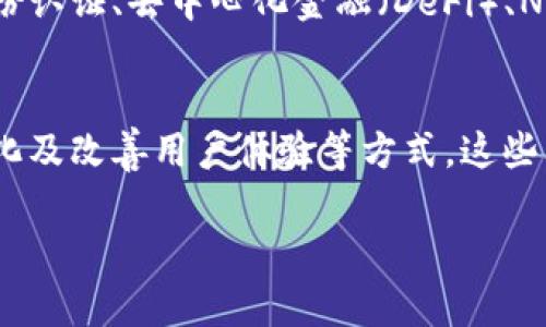   河池区块链公司大全：创新与机遇并存的数字经济风潮 / 

 guanjianci 河池区块链,区块链公司,数字经济,创新技术 /guanjianci 

引言
在数字经济飞速发展的时代，区块链技术因其去中心化、安全性以及透明性等特性，吸引了越来越多企业的关注。河池，这座充满活力的城市，正在积极拥抱区块链技术，推动当地经济的转型与升级。本文将深入探讨河池的区块链公司，揭示它们在这一领域的创新与应用，以帮助您了解这一新兴行业的现状与前景。

河池区块链行业概述
近年来，随着区块链技术的持续发展，河池区块链公司数量不断增加，涵盖了金融、物流、医疗、版权等多个领域。政府政策的支持以及企业的积极探索，使得这一行业在河池迅速崛起。区块链不仅为传统行业带来了新的发展机会，也为创业者提供了崭新的舞台。

主要区块链公司介绍
河池区块链公司种类繁多，以下是一些优秀的代表企业，它们在各自的领域中，推陈出新、不断进取：

h41. 河池链创科技有限公司/h4
作为河池区块链领域的先锋，链创科技专注于区块链技术的研发与应用。他们致力于构建去中心化的金融生态系统，帮助传统金融机构实现数字化转型。通过智能合约技术，链创科技将使交易更加高效、安全。

h42. 河池智链科技有限公司/h4
智链科技专注于区块链在供应链管理中的应用。他们开发的供应链追溯系统，使得产品从生产到销售的每个环节都能在区块链上进行记录，极大提高了透明度和安全性。消费者可以通过扫描二维码，轻松了解产品的来源。

h43. 河池云链网络科技有限公司/h4
云链网络专注于区块链技术在电子商务中的应用。他们的目标是通过区块链技术改善电子商务的信任机制，利用智能合约自动化交易，从而提高客户满意度和降低纠纷率。

h44. 河池区块链研究院/h4
作为一个研究性机构，河池区块链研究院不仅致力于区块链技术的科研，还有助于推动相关政策的制定与行业标准的建立。他们为企业提供技术支持与咨询服务，助力企业创新。

用户痛点分析
尽管河池的区块链行业快速发展，但在实际的应用过程中仍然存在一些用户痛点：
ul
    li区块链知识普及不足，许多企业对于如何应用区块链技术感到困惑。/li
    li技术门槛高，尤其是中小企业在技术实现上缺乏支持。/li
    li行业标准尚未完善，导致不同平台之间的兼容性问题。/li
    li透明度不足，用户对区块链项目的信任度不高。/li
/ul

解决用户痛点的方法
为了有效解决这些用户痛点，河池的区块链公司可以采取以下策略：

h41. 加强教育与培训/h4
企业应组织定期的区块链培训和讲座，邀请行业专家分享他们的经验与见解，帮助企业及个人更好地理解区块链技术的运用。同时，可以通过在线课程与线下实践相结合的方式，提升参与者的操作能力和理解深度。

h42. 提供技术支持与咨询服务/h4
对于中小企业来说，可以选择与区块链公司合作，获取定制化的技术解决方案。这不仅包括项目的设计与实施，还可以提供长期的技术支持，确保这些企业顺利应用区块链技术，完成数字化转型。

h43. 推动行业标准化/h4
成立行业联盟，推动区块链行业的标准化，促进不同平台之间的互联互通，增强用户信任。通过建立开放的技术标准，可以帮助更多企业顺利进入区块链领域，形成良性的生态环境。

h44. 增强用户体验/h4
在区块链项目的设计中，重视用户体验，网站和应用的界面，使用户操作更加简便直观。同时，增强系统的透明度，以提高用户的信任感。这可以通过公开系统的技术文档、案例研究等方式，使用户更加了解项目的实际应用。

未来展望与发展趋势
展望未来，随着区块链技术的不断成熟，河池的区块链公司将在多个领域迎来新的增长机会。预计未来几年，将会出现更多应用场景，比如数字身份认证、去中心化金融（DeFi）、NFT（非同质化代币）等。这些新兴领域将为企业提供新的收入来源，也将提升河池在全国乃至全球区块链产业中的地位。

总结
河池的区块链公司正在通过技术创新与应用实践，推动地方经济转型。虽然仍面临一些用户痛点，但通过加强知识普及、提供技术支持、推动标准化及改善用户体验等方式，这些问题都能够得到有效解决。随着区块链技术的不断发展和应用，未来河池区块链公司必将迎来更加广阔的发展前景，为数字经济的繁荣贡献力量。

通过深入了解河池区块链公司的发展情况与未来趋势，希望本文能为您提供有价值的信息和启发，助力您在这一快速发展的领域中把握机遇。