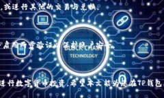 biaozi如何在TP钱包里安全充