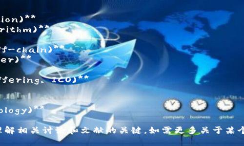 区块链领域有许多特定的名词，以下是一些常见的区块链相关术语及其英文表达：

1. **区块链 (Blockchain)**
2. **加密货币 (Cryptocurrency)**
3. **智能合约 (Smart Contract)**
4. **矿工 (Miner)**
5. **挖矿 (Mining)**
6. **去中心化 (Decentralization)**
7. **共识机制 (Consensus Mechanism)**
8. **公链 (Public Blockchain)**
9. **私链 (Private Blockchain)**
10. **联盟链 (Consortium Blockchain)**
11. **代币 (Token)**
12. **硬分叉 (Hard Fork)**
13. **软分叉 (Soft Fork)**
14. **钱包 (Wallet)**
15. **交易 (Transaction)**
16. **节点 (Node)**
17. **链 (Chain)**
18. **无效的交易 (Invalid Transaction)**
19. **加密算法 (Cryptographic Algorithm)**
20. **数据块 (Block)**
21. **链上和链下 (On-chain and Off-chain)**
22. **分布式账本 (Distributed Ledger)**
23. **资产 (Asset)**
24. **初始硬币发行 (Initial Coin Offering, ICO)**
25. **去信任化 (Trustless)**
26. **匿名性 (Anonymity)**
27. **跨链技术 (Cross-chain Technology)**

这些词汇构成了区块链技术的基础，是理解相关讨论和文献的关键。如需更多关于某个特定术语的解释或深入讨论，请告诉我！