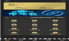 全球主要公链一览：解密