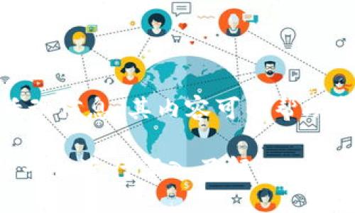 以下是关于区块链新闻门户网站的一些信息：

区块链技术的迅猛发展伴随着大量的信息流通。许多人寻找可靠的新闻源来跟踪这一领域的动态。以下是一些受欢迎的区块链新闻门户网站，它们提供最新的行业新闻、分析、市场动态和深度文章。

### 1. CoinDesk
行业领军者
CoinDesk 是区块链领域中最具权威性和知名度的新闻网站之一。它专注于比特币及区块链技术的报道，提供市场分析、深度报道和各种行业活动报道。CoinDesk 每年会举办全球区块链大会（Consensys），吸引大量业界人士参与。

### 2. CoinTelegraph
多样化报道
CoinTelegraph 以其独特的插图风格和简洁的排版而闻名。该网站提供最新的加密货币新闻、分析、意见文章以及对技术趋势的深入解析。CoinTelegraph 吸引了全球范围内的读者，是寻找英文和非英文区块链新闻的好去处。

### 3. Bitcoin Magazine
历史悠久的媒体
作为比特币领域中最早的新闻出版物之一，Bitcoin Magazine 提供不仅是新闻，还有关于比特币和区块链技术的全面指导和分析。它的内容涵盖了技术、社会及法规等多个方面，适合不同需求的读者。

### 4. The Block
财务与商业聚焦
The Block 是一个致力于为需获取深入分析和见解的专业人士和权威机构提供信息的平台。其内容不仅限于新闻，还包括市场动态、行业研究和报告，适合投资者和想要深入了解市场的读者。

### 5. CryptoSlate
信息多元化
CryptoSlate 是一个涵盖广泛的区块链新闻网站，除了实时新闻外，网站还提供加密货币价格图表、ICO 数据和区块链项目指南。其界面清晰，易于使用，是广大读者获取信息的优选。

### 6. Decrypt
强调技术与文化
Decrypt 以易于理解的语言和对话风格的叙述吸引读者。它不仅提供最新新闻，还包含从文化、技术等多角度对区块链进行深入剖析的内容，适合对区块链感兴趣的广泛受众。

### 7. NewsBTC
全面的价格分析
专注于比特币及加密货币市场的 NewsBTC 提供实时价格分析和技术分析，以及行业新闻和噱头。该网站作为交易者的宝贵资源，深得交易者和投资者青睐。

### 8. Blockonomi
教育与社区导向
Blockonomi 不仅提供新闻，还致力于教育其读者。它涵盖了从投资策略到技术指导的广泛主题，提供深入的学习资源和实用的信息。这个社区导向型网站是新手和老手的共同选择。

### 9. CryptoBriefing
独立的新闻声音
CryptoBriefing 是一家强调独立报道的媒体，旨在提供客观的市场信息和评论。其内容适合希望了解市场动态及区块链项目的投资者。

### 10. Inside Bitcoins
聚焦比特币
作为一个专注于比特币的新闻网站，Inside Bitcoins 提供有关比特币的最新消息、市场分析和行业活动信息。其内容可以帮助新手了解比特币生态系统及其动态。

以上提到的网站都在区块链新闻领域中发挥着重要作用，读者可以根据自己的需求和兴趣选择合适的平台进行深入了解。