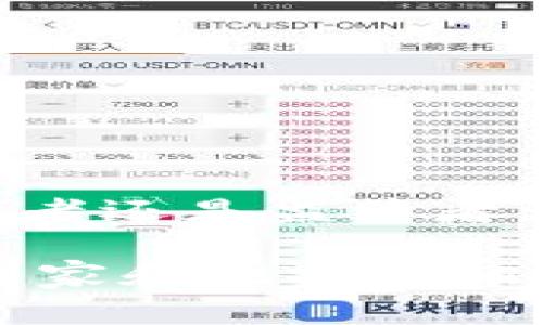 在中国，区块链备案是一个相对较新的概念，随着区块链技术的发展，政府对其监管的逐步加强，出现了一些与区块链相关的备案政策和要求。以下是一些关于中国区块链备案的内容概述，帮助你了解这个领域的状况。

### 一、区块链备案的背景

近年来，随着区块链技术的快速发展，各类区块链项目如雨后春笋般涌现，然而，由于缺乏有效的监管，相关风险和问题也相应增多。为了规范市场秩序，中国政府开始着手制定和发布一系列与区块链相关的政策，特别是在备案方面。

### 二、区块链备案的政策依据

在中国，区块链备案主要依据以下几项政策文件：

1. **《关于区块链技术应用和发展的指导意见》**  
   这是国家层面对于区块链技术发展进行指导的文件，强调了区块链技术在保障信息安全、提高生产力和社会经济结构等方面的重要性。

2. **地方性法规**  
   各地政府也在不断推出针对区块链的地方性法规。例如，北京、上海等地的经济和信息化部门会要求企业进行备案，以便确保项目的合法性和安全性。

3. **行业自律规范**  
   一些行业组织和协会也开始发布针对区块链的自律规范，鼓励企业遵守相应的标准，自觉进行备案。

### 三、区块链备案的流程

备案流程通常包含以下几个步骤：

1. **准备材料**  
   企业需要准备相关的申请材料，包括项目简介、技术方案、团队资质等。

2. **提交申请**  
   将上述材料提交到相关监管部门，一般情况下，地方金融监管局或信息产业部门会负责此类备案。

3. **审核与反馈**  
   监管部门会对申请材料进行审核，可能会有反馈意见，企业需要根据反馈进行修改和调整。

4. **备案完成**  
   审核通过后，企业会收到备案确认，取得合法经营的资质。

### 四、备案的意义

1. **规范市场秩序**  
   备案制度的实施，有助于对区块链市场进行有效的监管和管理，打击不法行为，保障投资者的利益。

2. **提升企业信誉**  
   具备备案资质的企业更容易获得市场的信任，提高自身的竞争力。

3. **促进技术发展**  
   通过备案，监管部门能够对区块链技术进行深入了解，从而更好地引导技术的健康发展。

### 五、哪些单位需要备案

1. **区块链技术服务提供者**  
   提供技术服务的公司，包括区块链软件开发商、技术咨询公司等。

2. **区块链应用开发者**  
   开发具体应用的企业，特别是涉及金融、物流等领域的项目。

3. **ICO或数字货币交易平台**  
   涉及资金募集或数字资产交易的企业，需要根据国家政策进行备案。

### 六、区块链备案的现状与展望

目前，中国的区块链备案工作正在逐步推进，但依然面临一些挑战：

1. **政策的不确定性**  
   由于区块链技术的快速变化，政策制定有时滞后，导致企业在备案过程中面临不清晰的标准。

2. **党建与合规压力**  
   企业在备案过程中需要持续关注国家政策变化，并做好合规工作，这对中小企业来说是一项挑战。

未来，随着区块链技术的不断成熟，备案政策也将更加完善，为行业创造更为良好的发展环境。

### 结论

总体而言，中国的区块链备案工作在逐步推进，尽管面临一定的挑战，但其重要性不容忽视。无论是行业参与者还是监管者，都应对此保持关注，并积极适应不断变化的市场与政策环境。

希望这一总结能帮助你更好地理解中国区块链备案的现状与未来发展方向。如需了解更多细节，可以参考国家和地方的相关政策文件，以及行业协会的指导意见。