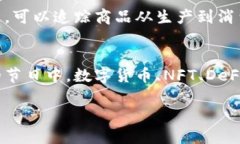 春节期间，区块链技术的