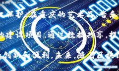 重庆阿里区块链项目涉及