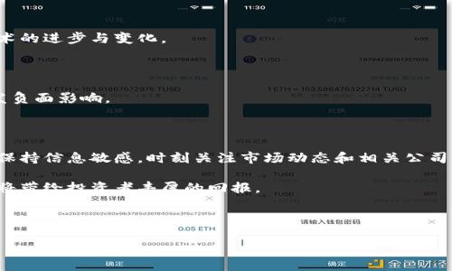   区块链持股方式的股票解析：深入了解投资机会与风险 / 

 guanjianci 区块链, 持股方式, 股票投资, 投资风险 /guanjianci 

---

一、区块链及持股方式概述

随着科技的进步，区块链逐渐从一种技术手段发展成为投资和金融领域的重要工具。究其本质，区块链是一种分布式数据库技术，能够确保数据的安全性和透明性。持股方式则指投资者在股市中参与股份的不同形式和策略。

如今日包罗万象的投资环境下，投资者们对区块链持股方式的兴趣愈发浓厚。本文将全面解析区块链的持股方式及其相关股票，帮助投资者把握发展机会。

二、区块链持股方式的种类

区块链在证券市场的应用，主要体现在以下几种持股方式：

h41. 直接持股/h4

这是最传统的股票持有方式，投资者通过购买上市公司的股票，成为公司部分所有者。例如，持有某家区块链技术公司的股票，直接参与其盈利和股东分红。然而，这种方式也存在市场波动带来的风险。

h42. ETF（交易所交易基金）/h4

区块链ETF，是一种专注于以区块链技术为核心的投资基金。这种投资方式能够帮助投资者分散风险，因为ETF中通常包含多只区块链相关公司的股票，可以有效降低个别股票波动对整体投资的影响。

h43. 借贷持股/h4

借贷持股是一种新兴的投资策略，投资者可以借用他人持有的股票进行交易，这意味着他们可以在不实际购买股票的情况下，仍能从中获利。然而，这种方式的风险也相对较高，因为一旦市场波动，可能会产生较大的损失。

h44. 期权交易/h4

投资者还可以通过股票期权进行交易，购买某公司的股票期权，能够在未来的某个时间以约定价格购买股票。这种方式增加了投资的灵活性，但也需要对市场有更深入的理解和判断。

三、与区块链相关的优质股票

区块链领域内涌现出许多优质公司股票，以下是一些值得关注的股票：

h41. 脸书（Meta Platforms, Inc.）/h4

作为全球知名社交媒体平台，脸书正在大力投资区块链技术，特别是其Metaverse项目。投资其股票，意味着投资于区块链的未来发展。

h42. 微软（Microsoft Corporation）/h4

微软不仅在软件领域具有强大的市场地位，还在区块链方面积极布局，推出Azure区块链工作室等产品，帮助企业探索区块链应用。

h43. 赛迪集团（Canaan Creative）/h4

赛迪集团是全球知名的矿机制造商，随着比特币等虚拟货币的普及，其股票也成为投资者关注的热门选择。

h44. 以太坊（Ethereum）相关股票/h4

以太坊平台为众多创新项目提供了基础设施，相关的上市公司股票如区块链开发者及面向以太坊网络的应用平台企业，均值得关注。

四、投资区块链持股的风险与机遇

虽然区块链持股方式创造了许多投资机会，但同样伴随着一定的风险。以下是一些主要的投资风险：

h41. 市场波动风险/h4

股市本身固有的波动性在区块链投资中表现尤为明显，一些相关股票的价格受市场情绪影响较大，投资者需保持警惕。

h42. 技术风险/h4

区块链技术仍在快速发展，技术上的失败或迭代可能导致投资损失。因此，投资者需要关注相关技术的进步与变化。

h43. 监管风险/h4

区块链和虚拟货币的监管政策尚在不断调整，过于严格的政策可能影响相关公司的运营，甚至引发负面影响。

五、结论与投资建议

投资区块链持股方式的股票既充满了机遇，也面临各种风险。在这个快速发展的市场中，投资者需保持信息敏感，时刻关注市场动态和相关公司发展。建议在投资前充分调研，制定合理的投资目标与风险控制机制，以实现资产的长期稳健增值。

区块链作为一种颠覆性的技术，未来将深刻影响各行各业，选择合适的持股方式及相关股票，或许将带给投资者丰厚的回报。 

---

希望以上内容对你有帮助。其中，段落和结构可以根据需要调整，以确保文本流畅、易读。