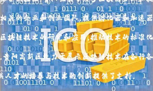 贵阳区块链试验基地在近年来迅速发展，以推动区块链技术的应用和创新。以下是一些主要的实验基地和相关信息：

1. **贵阳国家大数据综合试验区**：作为国家级大数据综合试验区，贵阳吸引了众多区块链企业和技术团队，旨在利用大数据和区块链技术推动经济的发展。

2. **贵阳区块链产业园**：该产业园聚集了大量区块链相关的企业和创业团队，提供孵化器和加速器服务，助力创新和创业。

3. **贵州省区块链技术研究中心**：该研究中心专注于区块链技术的研究和应用，推动技术的标准化和产业化。

4. **贵阳高新区区块链应用示范区**：通过建立示范区，贵阳高新区致力于展示区块链技术在各行各业的实际应用，促进技术的普及与发展。

这些基地不仅为区块链科技的发展提供了平台，也为相关人才的培养与技术的创新提供了支持。