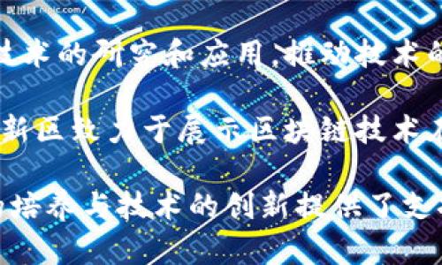 贵阳区块链试验基地在近年来迅速发展，以推动区块链技术的应用和创新。以下是一些主要的实验基地和相关信息：

1. **贵阳国家大数据综合试验区**：作为国家级大数据综合试验区，贵阳吸引了众多区块链企业和技术团队，旨在利用大数据和区块链技术推动经济的发展。

2. **贵阳区块链产业园**：该产业园聚集了大量区块链相关的企业和创业团队，提供孵化器和加速器服务，助力创新和创业。

3. **贵州省区块链技术研究中心**：该研究中心专注于区块链技术的研究和应用，推动技术的标准化和产业化。

4. **贵阳高新区区块链应用示范区**：通过建立示范区，贵阳高新区致力于展示区块链技术在各行各业的实际应用，促进技术的普及与发展。

这些基地不仅为区块链科技的发展提供了平台，也为相关人才的培养与技术的创新提供了支持。