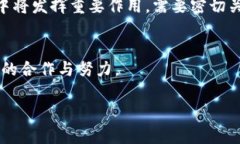 在区块链推进会的讲话内