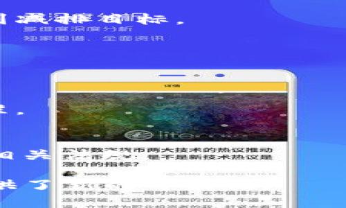 智慧能源区块链是一种结合了区块链技术和智能能源管理的新兴领域。它有助于提高能源的利用效率、降低成本、维护安全性，并促进可再生能源的融合。以下是与智慧能源区块链相关的一些主要行业：

1. **可再生能源**
   - 光伏、风能等可再生能源企业，利用区块链进行能源的生产、交易与管理，能够实现去中介化的直接交易。

2. **电力交易**
   - 电力交易市场可以通过区块链技术简化交易流程、提高透明度，并自动执行智能合约，降低交易成本。

3. **电动汽车**
   - 在电动汽车充电过程中，区块链可以用于跟踪充电能源的来源、计费过程和电池管理，推动电动汽车充电网络的快速发展。

4. **能源分布式管理**
   - 通过区块链技术，可以在分布式能源系统中实现更高效的资源分配与管理，促进用户之间的直接能源交易。

5. **智能电网**
   - 智能电网通过区块链技术来提高电力系统的安全性和效率，实时监控和能源流动。

6. **金融与投资**
   - 通过区块链技术，投资者可以更轻松地进入能源市场，进行资产交易、融资和风险管理。

7. **碳交易**
   - 碳信用、碳交易市场也正借助区块链技术实现更透明的交易记录和交易流程，以达到减排目标。

8. **能源保险**
   - 在能源行业中，区块链也可用于提高保险理赔的透明度和效率，减少欺诈行为。

9. **物联网（IoT）**
   - 结合物联网技术，区块链可以增强设备之间的互联互通，使能量管理更加智能和精准。

10. **政策与法规**
    - 智慧能源区块链还可能对政策执行和合规监管提供新的解决方案，确保各方遵守相关法规。

这些行业的发展将推动区块链技术在智慧能源领域的应用，为能源的高效、可持续利用提供了新的可能性。