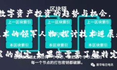 区块链战略论坛是一个重