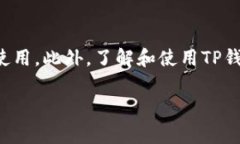 在加密货币和区块链的生