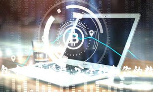 如何在TP钱包中断开授权：完全控制你的数字资产安全