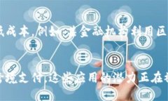 区块链技术作为一种颠覆