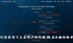 TP钱包（TokenPocket）最初是