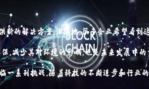 蚂蚁区块链是阿里巴巴集团旗下蚂蚁金服推出的一种区块链技术，旨在为金融、物流、供应链等多个领域提供解决方案。在发展和应用过程中，蚂蚁区块链面临多方面的问题。以下是一些主要方面：

### 1. 技术层面

- **性能与扩展性**：区块链技术在交易速度和处理能力上可能会受到限制。在量大、频繁的交易场景中，如何保证性能和扩展性是一个重要问题。

- **安全性**：尽管区块链的分布式特性提高了安全性，但依然存在智能合约漏洞、51%攻击等潜在风险。如何保证区块链网络的安全性，防止黑客攻击是需要解决的关键问题。

- **标准化**：区块链技术目前缺乏统一的标准和规范，不同平台之间的兼容性不足。这使得跨链交易和合作变得复杂。蚂蚁区块链需要努力推动行业标准化的进程。

### 2. 法规与合规

- **监管政策**：区块链和数字货币的发展往往面临不确定的监管环境。如何合规开展业务，如何与政府部门沟通并达成共识，是一大挑战。

- **隐私保护**：在区块链上，交易信息是公开透明的，但许多应用场景需要保护用户隐私。如何在透明性与隐私之间找到平衡，是亟待解决的问题。

### 3. 生态与应用

- **用户接受度**：虽然区块链技术具备很多优势，但用户对新技术的接受度存在差异。如何教育客户、提高用户的信任度和使用意愿，是推广应用的关键。

- **商业模式探索**：许多企业在尝试应用区块链技术时，缺乏清晰的商业模式，导致项目难以持续投入与发展。蚂蚁区块链需要帮助企业清晰辨析如何构建切实可行的商业模式。

### 4. 资源与人才

- **技术人才短缺**：区块链领域的人才相对稀缺，技术人士的培训与引进是一大挑战。如何建立健全的人才培养机制，吸引和留住优秀的人才是一项长期的任务。

- **资源整合**：蚂蚁区块链需要与其他企业、行业、学术界进行资源整合，形成契合的合作生态，以共同推进技术的发展与应用。

### 5. 未来发展方向

- **与人工智能结合**：区块链与人工智能的结合将为数据安全与透明提供新的解决方案。渐渐地，很多企业希望看到这两项技术能够结合产生更多的应用场景。

- **绿色区块链**：随着可持续发展理念的普及，如何实现区块链的绿色环保，减少其对环境的影响，也是未来发展中的重要考量。

总结来说，蚂蚁区块链在技术、法规、生态、人才与未来发展等多个方面都面临一系列挑战。随着科技的不断进步和行业的不断发展，这些问题有望被逐步解决。