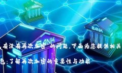 关于“TP钱包有没有再次加