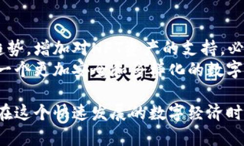   新版TP钱包：如何安全高效地管理您的数字资产 / 

 guanjianci TP钱包, 数字资产, 应用程序, 安全管理 /guanjianci 

内容大纲：

1. 什么是TP钱包？
TP钱包是一款功能强大的数字资产管理工具，支持多种加密货币的存储、交易和管理。在数字货币日益普及的今天，TP钱包为用户提供了一个便利的解决方案，以便安全地管理他们的资产。

2. TP钱包的主要功能
TP钱包不仅支持主流的数字货币，如比特币、以太坊和USDT，还提供了集成的去中心化交换功能，让用户能够直接在钱包内进行交易。此外，TP钱包还支持多链资产管理，用户可以在一个平台上管理不同区块链的资产。
除此之外，TP钱包的安全性是其一大亮点。钱包采用了多重签名和私钥离线存储等技术，确保用户资产的安全性。

3. 如何下载和设置TP钱包
下载TP钱包非常简单，用户可以在官方网站或各大应用商店搜索“TP钱包”并下载安装。设置钱包时，用户需创建一个新钱包或导入已有钱包，创建新钱包时需要设置密码并妥善保存助记词，以免丢失。

4. TP钱包的安全性
为了确保用户资产的安全，TP钱包采用了先进的加密技术。用户的私钥不会上传至云端，而是保存在本地，这样即便钱包服务器遭到攻击，用户的资产仍然安全。
另外，TP钱包还支持生物识别技术，让用户能够使用指纹或面部识别进行身份验证，进一步提升了安全性。

5. TP钱包的用户界面体验
TP钱包的用户界面设计现代，易操作。首页清晰展示用户的资产情况，功能模块直观，用户能够轻松找到所需的功能，进行各种资产的管理。无论是新手还是已婚的用户，皆可流畅使用。

6. TP钱包的快速交易功能
TP钱包支持快速交易功能，用户可以通过简单几步完成转账。用户只需输入接收方地址和金额，即可实现即时转账，无需繁琐的步骤。

7. 如何使用TP钱包进行交易？
首先，打开TP钱包，点击“交易”选项，选择要转账的数字资产。然后输入接收方的地址和转账金额，确认无误后，点击“发送”即可完成交易。在整个过程中，TP钱包会要求再次输入密码以确保安全。

8. 常见问题解答
在使用TP钱包的过程中，用户可能会遇到一些常见问题，如如何找回丢失的助记词，如何解决交易失败等。在这一部分，我们将会收集和整理常见问题，给予用户及时有效的帮助。

9. TP钱包的未来发展
随着区块链技术的不断发展，TP钱包也在不断与时俱进，计划在未来增加更多功能，比如NFT管理、社交交易等。提升用户体验的同时，保障用户的资产安全将是TP钱包未来发展的重中之重。

---

内容主体：

1. 什么是TP钱包？
随着数字经济的蓬勃发展，越来越多的人开始关注和投资于加密货币。而在这个过程中，钱包作为管理和保护数字资产的工具，变得尤为重要。TP钱包应运而生，它是一款专注于数字资产管理的应用程序，为用户提供高效、安全的交易和存储体验。
TP钱包的出现，使得包括新手及专业投资者在内的用户，能够以更便捷的方式管理自己的资产。无论是追踪实时价格、记录交易历史，还是安全地存储和发送加密货币，TP钱包都具备这些功能。用户只需通过简单的操作，便可在这个快节奏的数字资产世界中游刃有余。

2. TP钱包的主要功能
TP钱包的多样化功能是其备受欢迎的重要原因之一。首先，它支持多种主流的数字货币，比如比特币、以太坊、Ripple等，用户可以在同一个平台上管理不同的资产，这对于多元化投资策略尤为重要。
此外，TP钱包还具备去中心化交易所功能，允许用户在钱包内部进行即时交易。用户无需借助第三方应用程序或交易所，省去了繁琐步骤和潜在的安全风险。
TP钱包的安全功能同样出色。采用了多重签名和私钥本地存储等多种安全措施，确保用户的资金始终处于保护之中。由于数字资产的特性，安全性始终是用户的首要考量，而TP钱包正是秉持这一理念，为用户打造了坚实的安全防线。

3. 如何下载和设置TP钱包
想要使用TP钱包，用户可以在官方网站或各大应用商店搜索“TP钱包”进行下载。无论是安卓还是苹果设备，都能顺利安装。一旦成功安装，用户需要创建一个新钱包，注意保管好亮眼提词和密码。
新用户在设置时，建议绘制一份关于助记词和密码的备份，以防丢失。此外，激活双重身份验证将给用户的资产更进一步的保护。装置好后，用户便可以轻松地开始管理自己的数字资产。

4. TP钱包的安全性
TP钱包重视每一位用户的资产安全。首先，所有的私钥都在用户的设备上生成，并未经过任何在线服务器，这无疑降低了被黑客攻击的风险。同时，TP钱包支持指纹识别和面部识别技，以确保资金的安全性。
在用户资产的访问控制上，TP钱包确保用户能够在自己的设备上设定个人化的设置，例如4位数或6位数的密码保护。其次，资产的转账功能也经过强化，须再次验证身份后方可操作，极大地避免了因手机被盗或密码泄露而导致的损失。

5. TP钱包的用户界面体验
TP钱包的用户界面设计极具现代感，采用清晰简约的布局，使得用户无论在初次使用还是多次操作都能很快上手。首页提供了实时资产信息，用户可以第一时间知晓自己的财务状态。
除了基本的资产交易功能外，TP钱包为用户提供了市场动态及行情分析，支持创建自定义的价格预警和交易提醒，确保用户能够把握市场脉搏，及时作出决策。

6. TP钱包的快速交易功能
TP钱包的快速交易功能，使得资产转账过程极为顺畅。用户只需几步，即可在钱包内完成交易，减少了不必要的等待时间。更为贴心的是，它还配备了交易记录查询功能，用户可以随时查看每一笔交易的具体情况。
为了确保出入金的顺畅性，TP钱包还与多家主流的交易所合作，用户可以在其中选择最优的交易接口，减少了因价格波动带来的损失。快速而高效的交易，使得TP钱包在市场中脱颖而出。

7. 如何使用TP钱包进行交易？
操作TP钱包进行交易极为简单。打开APP，用户在主界面上可以看到“交易”选项，点击后，选择要转账的资产，输入接收方的地址以及金额。确认无误后，系统将请求用户输入密码，确保安全性后便可完成交易。
在交易的过程中，若遇到数据延迟或网络波动，TP钱包智能系统将会为用户提供实时的更新，确保用户随时掌握交易进度。交易完成后，用户还会收到实时通知，再次提醒用户关注自己的动态资产。

8. 常见问题解答
每位用户在使用TP钱包的过程中，难免会遇到一些问题。我们整理了几个常见问题，以帮助用户解决其可能遇到的困惑。例如，如何找回丢失的助记词，用户可以通过官方客服寻求回访。但要注意的是，助记词会直接影响资产的安全性。
此外，交易过程中如果出现失败，用户需检查网络连接、接收地址以及交易费用等，同时也可以查看TP钱包社区，寻求其他用户的经验和技巧。我们鼓励用户多参与讨论，相信能够找到更多宝贵的建议。

9. TP钱包的未来发展
展望未来，TP钱包将继续致力于用户体验与安全性提升。不仅将逐步推出更为智能化的资产管理工具，还将结合市场趋势，增加对NFT资产的支持。必将成为数字资产平台中让广大用户都赞不绝口的高效管理工具。
未来，TP钱包还会更加注重社区用户的反馈，力求通过每一次更新给用户带来最好体验。这一切努力，旨在为用户提供一个更加安全和多样化的数字资产管理平台。

总结而言，TP钱包作为数字资产管理的佼佼者，凭借其出色的功能和安全性，在越来越多的用户中获得了良好的声誉。在这个快速发展的数字经济时代，选对钱包，将使得您的投资之路更加顺畅。无论您是新手还是专业交易者，TP钱包都将是您不容错过的好选择。