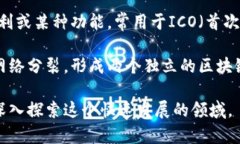 区块链领域有许多专业术