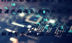   揭秘区块链杀猪盘：如何