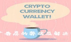 区块链广告屏的弊端及解