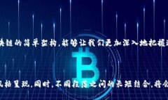 区块链简单架构详解：构