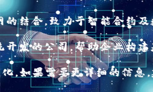 在重庆永川区，随着区块链技术的发展，相应的区块链公司逐渐增多，涉及金融、物流、供应链等多个领域。以下是一些在重庆永川区内较为知名的区块链公司：

1. **重庆区块链技术研究院**：作为一家专注于区块链技术研发的机构，该研究院致力于推动区块链技术在各行业的应用，促进地方经济的发展。

2. **重庆安云科技有限公司**：这家公司以区块链为核心，开展相关软件开发、技术咨询及应用研究，推动传统行业的数字化转型。

3. **重庆如意链科技有限公司**：专注于区块链技术在供应链金融、物流管理等领域的应用，为客户提供专业的区块链解决方案。

4. **重庆维尔达科技有限公司**：该公司专注于区块链与物联网的结合，致力于智能合约及数据安全领域的探索。

5. **重庆聚合链科技有限公司**：这是一家提供区块链应用系统开发的公司，帮助企业构建基于区块链的业务平台，提升运营效率。

以上是其中的一部分公司，实际情况可能会随着行业发展不断变化。如果需要更详细的信息，建议查阅当地的商业信息平台或参加相关的行业活动。