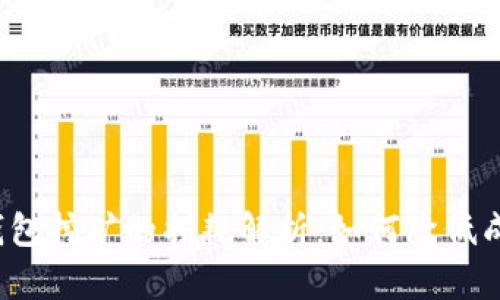 BAG币在TP钱包挖矿的损耗解析：如何降低成本，提升收益