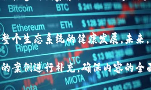 在过去几年中，越来越多的大公司意识到区块链技术的潜力，纷纷投资于这一领域。区块链技术以其安全性、透明性和去中心化等特点，吸引了各行各业的关注和投资。以下是一些知名的大公司及其在区块链领域的投资动向。

1. IBM
IBM是区块链技术的先锋之一。其开发的IBM Blockchain平台帮助公司构建和扩展区块链网络。IBM还与沃尔玛等公司合作，推动食品供应链透明化。此外，IBM还积极参与Hyperledger项目，为企业创建私有区块链网络。通过这些投资，IBM不仅巩固了其在技术领域的领导地位，也为企业提供了高效的供应链管理解决方案。

2. 微软
微软的Azure区块链服务为开发者提供了一系列工具，以便于构建和管理自己的区块链网络。微软还推出了名为“Azure Blockchain Workbench”的产品，简化区块链应用的开发过程。此外，微软与多家金融机构合作，研究如何使用区块链技术提高金融交易的效率与安全性。通过这些投资，微软希望增强其云计算业务，同时拓展区块链在金融领域的应用。

3. 区块链技术公司Ripple
Ripple专注于跨境支付解决方案，其区块链技术旨在实现快速、安全的国际汇款。许多金融机构和银行已采纳Ripple的服务，推动了其全球支付网络的扩展。此外，Ripple还通过RippleNet平台，允许银行和金融服务公司相互连接，从而提高国际支付的透明度和效率。Ripple的投资显示了区块链在传统金融行业中的潜力。

4. 脸书（Meta）
脸书曾推出Libra（后改名为Diem）计划，意在创建一种全球数字货币以简化支付系统。尽管由于监管问题，该计划面临挑战，但脸书在区块链技术方面的投入反映了社交媒体巨头对这一技术未来发展的看好。在构建更为去中心化的网络方面，脸书仍在积极探索区块链技术的应用，尤其是在用户数据管理和交易系统方面。

5. 亚马逊
亚马逊在区块链行业的投资主要体现在其AWS（Amazon Web Services）平台上。AWS提供多种区块链服务，帮助企业创建、管理和扩展区块链网络。通过支持Hyperledger Fabric、Ethereum等多种技术，亚马逊致力于为开发者提供更多选择，推动区块链技术的应用更加普及。亚马逊对区块链的运用，不仅提升了其云服务的竞争力，也为客户提供了更多创新的解决方案。

6. 英特尔
英特尔在区块链领域的投资主要集中在硬件技术上，提供高性能的区块链处理器，助力各类企业构建区块链应用。作为技术领导者，英特尔与许多初创公司和研究机构合作，探索区块链在数据安全、隐私保护等方面的应用。其投资进一步提升了区块链的技术基础，促进了网络的安全性与稳定性。

7. 高盛（Goldman Sachs）
高盛作为领先的投资银行，正在探索区块链技术在投资与交易中的应用。该公司多次投资区块链初创企业，并研究如何利用区块链简化金融交易流程。此外，高盛还在推进加密货币交易平台方面进行积极布局，以满足市场对数字资产的需求。这些投资反映了传统金融巨头对区块链技术的认可以及对未来市场的看好。

8. 普华永道（PwC）
普华永道在区块链领域的投资主要体现在为客户提供区块链技术咨询及实施服务。该公司与多家科技企业合作，研究区块链如何推动供应链透明度以及改善企业数据管理。作为一家知名的专业服务公司，普华永道通过其投资与研究，帮助客户更好地理解区块链的应用潜力，提升企业的运营效率。

9. 腾讯
作为中国科技巨头，腾讯在区块链方面进行了大量投资与研发。腾讯的区块链云服务旨在为企业提供便捷的区块链解决方案，推动金融、物流等行业的数字化转型。腾讯还积极参与国家和地区的区块链标准制定与合作项目，力图在全球范围内增强自身的区块链技术影响力。这些努力不仅促进了企业的发展，也为区块链在中国的普及和应用提供了强有力的支持。

总结
综上所述，越来越多的大公司正在投资及研发区块链技术，旨在利用这一创新科技推动行业变革。这些公司通过对区块链的投入，不仅实现了自身业务的转型和，还促进了整个生态系统的健康发展。未来，区块链技术的应用范围将进一步扩大，成为各行业中不可或缺的一部分，值得全球的企业和投资者给予持续关注与探索。

以上内容简单介绍了一些大公司投资区块链的情况，您可以在此基础上深入探讨每个公司的具体案例、挑战和未来展望，以丰富整体内容。此外，也可以考虑收集其他公司的案例进行补充，确保内容的全面性与深度。