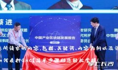 下面是您所请求的内容，