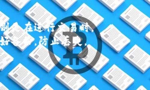 提供有关在TP钱包中查找EOS钱包公钥的步骤，您可以参考以下信息。

### 1. 登录TP钱包
首先，打开您的TP钱包应用程序，并使用您的账户信息进行登录。如果您还没有账户，请按照指示创建一个。

### 2. 进入EOS钱包
在主界面，您应该能看到不同的数字资产类型。找到EOS选项，点击进入您的EOS钱包。

### 3. 查找钱包信息
在EOS钱包页面，您会看到关于您账户的一些基本信息。通常情况下，可以在这里找到与您EOS账户相关的公钥等美元信息。

### 4. 查看公钥
在EOS钱包的设置或信息部分，您应该有一个选项直接查看公钥或其他钱包信息。通常，这里会显示两个公钥，一个是主公钥，另一个是备用公钥。

### 5. 复制公钥
找到公钥后，您可以选择复制它，以便在需要时使用。请务必确保您的公钥和私钥的安全性。

### 注意事项
- **安全性**：请确保您的公钥和私钥不被他人获取，特别是在进行交易时。
- **更新与备份**：定期检查您的公钥和私钥，并妥善做好备份，防止丢失。

如果您还有其他问题或需要进一步的帮助，请随时询问。