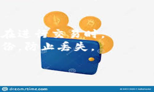 提供有关在TP钱包中查找EOS钱包公钥的步骤，您可以参考以下信息。

### 1. 登录TP钱包
首先，打开您的TP钱包应用程序，并使用您的账户信息进行登录。如果您还没有账户，请按照指示创建一个。

### 2. 进入EOS钱包
在主界面，您应该能看到不同的数字资产类型。找到EOS选项，点击进入您的EOS钱包。

### 3. 查找钱包信息
在EOS钱包页面，您会看到关于您账户的一些基本信息。通常情况下，可以在这里找到与您EOS账户相关的公钥等美元信息。

### 4. 查看公钥
在EOS钱包的设置或信息部分，您应该有一个选项直接查看公钥或其他钱包信息。通常，这里会显示两个公钥，一个是主公钥，另一个是备用公钥。

### 5. 复制公钥
找到公钥后，您可以选择复制它，以便在需要时使用。请务必确保您的公钥和私钥的安全性。

### 注意事项
- **安全性**：请确保您的公钥和私钥不被他人获取，特别是在进行交易时。
- **更新与备份**：定期检查您的公钥和私钥，并妥善做好备份，防止丢失。

如果您还有其他问题或需要进一步的帮助，请随时询问。