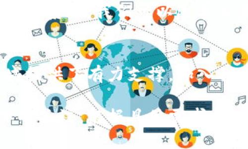 区块链技术的发展迅速，宣传文案需要、引人入胜，并且能够突出其优势和应用场景。以下是一些适合区块链的文案示例，涵盖不同的目标和应用场景。

### 1. 宣传区块链技术的文案

拥抱未来，尽享区块链的无限可能
在数字化时代的浪潮中，区块链技术正引领一场颠覆性的变革。从金融交易到供应链管理，区块链赋予每一个环节更高的透明度、安全性和效率。

无中介，高效透明
告别繁琐的中介流程，区块链让你直接与对方交易，节省时间和成本。每一笔交易都被加密保存，无法篡改，确保了数据的完整性。

安全性至上，信任重建
区块链具备强大的加密算法，数据只能由授权用户访问，降低了信息泄露的风险。用技术重建信任，打造无懈可击的交易环境。

### 2. 应用案例宣传文案

区块链在供应链管理中的变革
传统的供应链管理系统往往存在信息不对称、追溯困难等问题。通过区块链技术，每一步生产与运输环节都能被记录，实时更新，确保消费者了解产品的真实来源。

为金融服务带来革新
区块链为金融行业带来了新机遇。智能合约的应用使得交易自动化，降低了操作风险，同时提升了结算速度，让资金流动更为高效。

### 3. 吸引投资的文案

投资未来，拥抱区块链
区块链正在改变我们生活的方方面面。作为一种颠覆性的技术，投资区块链项目，将把你置于技术革新的最前沿，赢得未来的市场。

与优秀团队并肩，成就伟大
我们的团队由一批区块链领域的专家组成，致力于开发优质的解决方案。与你携手合作，共创辉煌，推动行业的发展。

### 4. 教育与学习文案

掌握区块链，掌控未来
想要在这个瞬息万变的时代中立于不败之地？了解区块链技术的基本概念、应用场景与发展趋势，将成为你职业生涯的助推器。加入我们的课程，向知识的海洋进发！

区块链无处不在，你准备好了吗？
区块链不仅是金融行业的专利，它的应用已经渗透到医疗、房地产、艺术等多个领域。快来探索这些应用，让你的视野更为开阔。

### 5. 社会影响与责任文案

推动社会进步，区块链责任在肩
区块链不仅是商业利益的工具，更是社会进步的助力。通过透明和高效的系统，我们可以改善公益项目的资金流向，确保资金真正用在刀刃上。

可持续发展与区块链的结合
在全球可持续发展目标的指引下，区块链为环境保护、资源管理等领域提供了有力支撑。加入我们，共同探索区块链如何推动可持续发展。

这些文案不但突出了区块链的优势与应用，还能够吸引不同目标群体的关注。根据具体需求，可以进一步调整和修改文案的内容和风格。