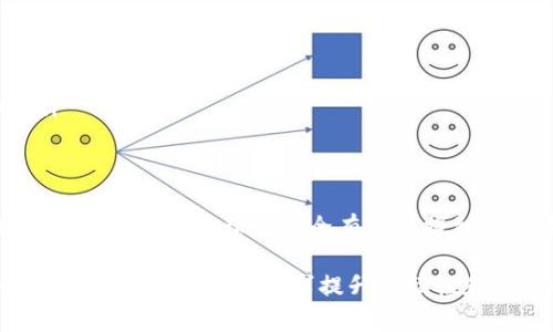 tp钱包地址可以更改吗？全面解析你的疑问

TP钱包, 钱包地址, 加密货币, 区块链/guanjianci

什么是TP钱包？
TP钱包是一种数字钱包，专门用于存储和管理加密货币。这种钱包能够安全地存储用户的私钥，并允许用户轻松地发送和接收各种加密资产。自从区块链技术兴起以来，TP钱包以其简单易用、功能丰富而受到了广泛的欢迎。

TP钱包地址的概念
在讨论TP钱包地址是否可以更改之前，我们需要先了解什么是钱包地址。钱包地址是一串独特的字母和数字的组合，类似于银行账号，用于识别你的钱包和接收加密货币。每个TP钱包都会生成一个唯一的钱包地址，用于接收不同类型的加密资产。

TP钱包地址可以更改吗？
一般而言，TP钱包地址一旦生成，是无法直接更改的。这是因为每个地址对应于一个特定的私钥，这个私钥用于控制与该地址相关的资产。但是，还有一些方法可以“替换”或“更改”你的钱包地址：
ul
listrong创建新地址：/strong许多加密钱包会允许用户生成多个地址。你可以选择生成新的地址并在交易中使用，然而，这个新地址仍然是不同于旧地址的。/li
listrong使用不同的加密钱包：/strong如果你对当前的TP钱包不满意，可以选择迁移到另一个钱包并生成一个新的地址。/li
listrong更新钱包的设置：/strong部分钱包应用可能允许你更改某些设置，以使用新的支付地址，但这并不等同于更改地址。/li
/ul

为什么需要更改钱包地址？
许多用户会想知道，为什么会需要更改钱包地址。以下是一些常见的原因：
ul
listrong隐私保护：/strong由于区块链的透明性，所有交易都是公开的。如果你频繁使用同一个地址，别人就能通过这个地址追踪到你所有的交易历史和余额。/li
listrong安全性：/strong如果你怀疑某个地址已经被他人知晓，你可能会选择更换地址来保护自己的资产，避免潜在的盗窃风险。/li
listrong不同的资产：/strong不同的加密资产可能需要不同的钱包地址，尤其是跨链转账时。/li
/ul

安全建议
使用TP钱包或任何数字钱包时，安全性都应是首要考虑的因素。以下是一些安全小贴士：
ul
listrong使用强密码：/strong确保你的TP钱包设置了强密码，并定期更换。/li
listrong启用双重认证：/strong很多钱包都支持双重认证，确保账户的安全。/li
listrong定期备份：/strong定期备份你的钱包和导出私钥，确保你不会在设备丢失或损坏的情况下丧失资产。/li
/ul

结论
尽管TP钱包地址本身不能直接更改，但通过生成新地址或选择不同的钱包，你依然可以灵活应对不同情况。如果你对地址的隐私和安全有以上提到的考量，务必采取合适的措施来保护你的资产。希望本文能够帮助你更好地理解TP钱包地址的管理及其相关问题！

此内容大纲提供了TP钱包地址相关问题的全面分析，包括其定义、使用原因和安全建议。接下来可以基于这一框架撰写详细内容，力求提升可读性和吸引用户的注意力。