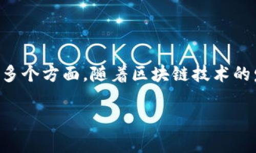 在区块链技术日益普及的今天，区块链钱包作为其中的重要组成部分，无疑承担着重要的角色。以下是关于区块链钱包的业务逻辑的详细分析，包含钱包的类型、功能、以及如何与区块链网络进行交互等内容。

### 区块链钱包的类型

在深入了解区块链钱包的业务逻辑之前，我们首先需要明确区块链钱包的不同类型。主要可以分为以下几种：

1. 热钱包与冷钱包
热钱包是指始终保持在线状态的电子钱包，通常用于频繁交易。这类钱包的优点在于方便易用，适合日常小额交易；但由于其在线特性，安全性相对较低。它一般包括手机钱包和桌面钱包。
冷钱包则是指不与互联网连接的钱包，如硬件钱包和纸钱包。冷钱包因其离线状态而更安全，适合长期存储大量加密资产，但使用不如热钱包便捷。

2. Custodial Wallet与Non-Custodial Wallet
Custodial Wallet指的是由第三方机构管理的数字钱包，用户将私钥托管给提供服务的平台，这样便于用户操作和恢复，但同时也面临一定的安全风险。相较之下，Non-Custodial Wallet则允许用户自主管理私钥，提供更高的安全性和隐私保护，适合对安全有较高要求的用户。

### 区块链钱包的基本功能

了解了钱包的类型后，我们来看区块链钱包的基本功能，它们主要包括：

1. 资产管理
区块链钱包的核心功能之一是资产管理。用户可以通过钱包查看自己的资产余额、交易记录等信息。同时，大多数钱包支持多种加密货币的管理，使用户能够集中管理不同种类的数字资产。

2. 发送与接收加密货币
钱包的另一个基本功能是发送和接收加密货币。用户可以通过输入收款地址、填写金额等步骤，完成加密货币的转账。这一过程通过区块链网络实现，确保交易的透明和不可篡改性。

3. 交易费用计算
进行加密货币交易时，区块链网络通常需要收取交易费用。区块链钱包通常会提供实时的交易费用计算功能，根据网络状态动态显示合适的交易费用，为用户节省费用的同时也可以确保交易的及时确认。

4. 安全性与备份
因为加密货币钱包存储着用户的私钥，因此安全性十分关键。绝大多数钱包都提供了备份和恢复功能，用户可以通过13-24个助记词进行恢复。此外，一些钱包还支持指纹识别或面部识别等生物识别技术，增强安全性。

### 区块链钱包的业务逻辑

现在我们进入区块链钱包的业务逻辑部分。业务逻辑指的是实现钱包功能的具体流程和规则，可以说是钱包运作的内核。

1. 用户注册与身份验证
用户在使用区块链钱包之前，首先需要注册一个账户。注册过程中，用户可能需要提供邮箱、手机号码等信息以便于身份验证。某些钱包为了满足监管要求，可能还会要求用户进行KYC（了解客户）认证，从而确保用户身份的合法性和安全性。

2. 钱包地址生成
当用户注册完成后，钱包系统会为用户生成一个或多个公私钥对。公钥用于生成钱包地址，同时也是用户接收加密货币的地址；而私钥则用于签名交易，确保资金的安全。这是整个钱包运作的核心，任何持有私钥的人都可以完全控制与之相关的资产。

3. 交易流程
当用户发起一笔交易时，区块链钱包会首先生成一张数字交易凭证，然后对其进行签名以证明交易的合法性。接下来的步骤通常包括：
ul
listrong验证余额：/strong钱包需要验证用户账户中是否有足够的余额进行该交易。/li
listrong创建交易：/strong生成交易数据，包括发送者地址、接收者地址、交易金额以及交易费用等。/li
listrong签名交易：/strong使用私钥对交易数据进行签名，确保交易的安全性和有效性。/li
listrong广播交易：/strong将签名后的交易信息发送到区块链网络，等待矿工对其进行验证和打包。/li
/ul

4. 交易确认与记账
一旦交易被矿工成功验证，区块链会将其记录到区块中，完成链上记账。这一过程涉及到共识机制，比如比特币网络中使用的工作量证明（PoW）。交易确认后，用户的账户余额会相应减少，接收方的账户余额也会相应增加。

5. 资产展示与管理
交易成功后，钱包会自动更新用户的资产信息。用户可以实时查看自己的资产增减情况，方便进行日常管理。大多数钱包还提供了详细的交易历史，帮助用户分析自己的资产流动情况，从而作出更合理的投资决策。

6. 安全性与隐私保护
在整个交易过程中，钱包还需要考虑安全性和隐私保护。用户的私钥需要进行加密存储，同时钱包在进行网络交互时需使用SSL/TLS等加密协议，确保数据不被窃取。此外，非托管钱包让用户自主掌控私钥，极大增强了资产的安全性。

### 小结

区块链钱包的业务逻辑涉及用户注册、钱包地址生成、交易流程、交易确认与记账、资产展示与管理以及安全性与隐私保护等多个方面。随着区块链技术的发展，钱包的功能和安全性也将不断提升，为用户提供更好的使用体验。

以上内容为区块链钱包的业务逻辑介绍，如果还有其他问题或想法，欢迎与我进行深入探讨！