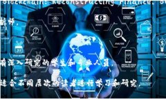 区块链作为一种新兴技术