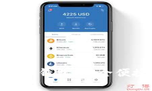 全面解读：2023年最好用的虚拟币钱包，安全便捷帮您解决数字货币存储的难题