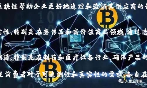 区块链技术在溯源领域的应用不断增长，很多公司正在利用区块链来提高透明度、可信度和效率。以下是一些在区块链溯源方面比较有影响力的公司：

1. **IBM**:
   - IBM提供了一个名为“IBM Food Trust”的解决方案，帮助食品供应链中的各方实时共享信息，以确保食品安全和可追溯性。

2. **VeChain**:
   - VeChain专注于供应链管理，利用区块链技术提供产品的真实性和可追溯性，特别是在奢侈品、食品和药品领域。

3. **Provenance**:
   - Provenance是一家专注于透明供应链的平台，帮助消费者和品牌建立信任，通过区块链跟踪产品的来源和制造过程。

4. **OriginTrail**:
   - OriginTrail是一个开放的去中心化网络，专注于产品的数据共享和溯源，使供应链参与者可以追踪物品的来源。

5. **EverLedger**:
   - EverLedger利用区块链技术为多个行业（如珠宝、葡萄酒和艺术品）提供无可争议的产品来源跟踪，确保其真实性。

6. **Ambrosus**:
   - Ambrosus结合区块链和物联网技术，致力于提升食品和药品的可追溯性，确保其质量和安全。

7. **FoodLogiQ**:
   - FoodLogiQ的平台利用区块链技术来增强食品供应链的透明度和跟踪能力，以降低风险和促进合规。

8. **ChainPoint**:
   - 专注于可持续供应链管理，ChainPoint利用区块链帮助企业更好地追踪和验证其供应商的行为和产品。

9. **Blockverify**:
   - Blockverify利用区块链技术保证产品的真实性，特别是在奢侈品和高价值商品领域，通过透明的信息记录提升信任度。

10. **Blocklab**:
    - Blocklab专注于利用区块链技术改善产品溯源，特别是在制药和医疗设备行业，确保产品的质量和来源。

这些公司正在利用区块链技术提升行业透明度，满足消费者对于可追溯性和真实性的需求，各自在不同的细分市场上发挥着重要的作用。
