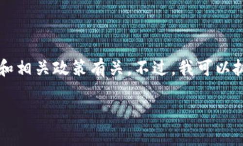 关于“会昌企业区块链”的信息较少，可能与会昌地区的具体实施情况和相关政策有关。不过，我可以抓住这一个主题，帮助你构思一个和相关的内容大纲。下面是一个示例：

探讨会昌企业区块链的发展现状与未来机遇