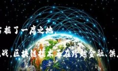 在美国，区块链技术的迅