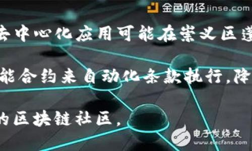 崇义区的区块链项目众多，涵盖了不同的行业和应用场景。以下是一些主要的区块链项目和应用：

1. **数字货币交易所**：崇义区可能拥有一些本地或区域性的数字货币交易所，为用户提供数字货币的买卖服务。

2. **区块链资产管理**：一些公司或平台专门提供区块链资产管理服务，帮助用户管理他们的数字资产。

3. **供应链管理**：部分企业利用区块链技术追踪供应链中的产品流动，提高透明度和安全性。

4. **去中心化应用（DApps）**：一些基于区块链的去中心化应用可能在崇义区蓬勃发展，为用户提供各种服务，如社交媒体、游戏等。

5. **智能合约**：崇义区可能有企业或项目利用智能合约来自动化条款执行，降低中介成本。

要获取最新信息，建议访问相关行业报道或者专业的区块链社区。