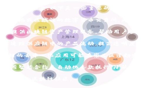 崇义区的区块链项目众多，涵盖了不同的行业和应用场景。以下是一些主要的区块链项目和应用：

1. **数字货币交易所**：崇义区可能拥有一些本地或区域性的数字货币交易所，为用户提供数字货币的买卖服务。

2. **区块链资产管理**：一些公司或平台专门提供区块链资产管理服务，帮助用户管理他们的数字资产。

3. **供应链管理**：部分企业利用区块链技术追踪供应链中的产品流动，提高透明度和安全性。

4. **去中心化应用（DApps）**：一些基于区块链的去中心化应用可能在崇义区蓬勃发展，为用户提供各种服务，如社交媒体、游戏等。

5. **智能合约**：崇义区可能有企业或项目利用智能合约来自动化条款执行，降低中介成本。

要获取最新信息，建议访问相关行业报道或者专业的区块链社区。