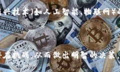 bianyi区块链发票：优缺点