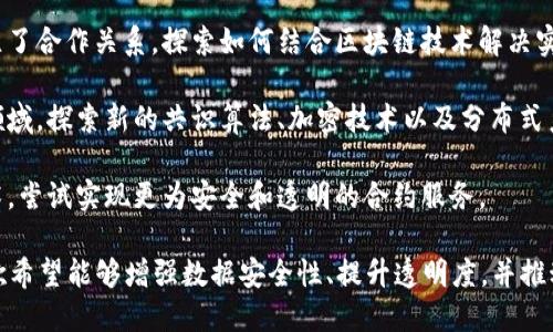 谷歌在区块链领域的探索与应用逐渐增多，其关注点主要集中在以下几个方面：

1. **云服务与区块链技术**：谷歌云（Google Cloud）为区块链项目提供支持，包括数据存储、计算能力和区块链分析服务。它帮助企业利用区块链技术构建和管理自己的应用程序。

2. **区块链数据分析**：谷歌通过其强大的数据分析能力，提供区块链数据的可视化和分析工具。用户可以利用这些工具分析区块链交易和市场趋势。

3. **与区块链企业合作**：谷歌与多家区块链初创公司和项目建立了合作关系，探索如何结合区块链技术解决实际问题。

4. **区块链技术的研究与开发**：谷歌的研究团队活跃于区块链领域，探索新的共识算法、加密技术以及分布式系统的，以推动技术进步与应用。

5. **支付与合约服务**：谷歌在其支付系统中逐步引入区块链技术，尝试实现更为安全和透明的合约服务。

以上是谷歌在区块链领域的一些主要工作方向。通过这些举措，谷歌希望能够增强数据安全性、提升透明度，并推动区块链技术的广泛应用。