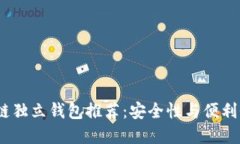 2023年区块链独立钱包推荐