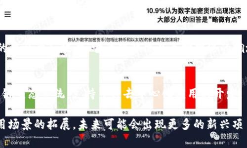 中国的区块链公链种类繁多，以下是一些知名的公链及其简要介绍：

### 1. **Ethereum (以太坊)**
以太坊是一个开源的公链平台，允许开发者构建和部署智能合约。虽然它最初由Vitalik Buterin于2015年提出，但随着时间的推移，Ethereum已经成为全球第二大数字货币，仅次于比特币。

### 2. **NEO**
NEO被誉为“中国的以太坊”，它也是一个智能合约平台，致力于数字资产的管理和智能经济的构建。NEO采用了“数字身份”、“智能合约”、“资产发行”等技术，为开发者打造了一个生态系统。

### 3. **PlatON**
PlatON是一个支持隐私计算的公链平台，致力于实现金融与数据的价值交换。其核心技术是基于“大数据”和“AI”的隐私保护机制，旨在高效、安全地处理敏感数据。

### 4. **Tezos**
Tezos是一个自我修正的公链，允许其自身进行协议升级，降低了硬分叉的风险。Tezos通过治理机制提升了社区参与性，能更灵活地适应技术发展。

### 5. **EOS**
EOS是一个高性能的公链，专注于区块链应用的可扩展性与用户体验。它采用了一种称为Delegated Proof of Stake（DPoS）的共识机制，能够快速处理交易。

### 6. **Quorum**
Quorum是一种用于区块链技术的企业解决方案，由JP摩根开发。它在以太坊的基础上进行了修改，更加注重隐私和性能，非常适合金融行业。

### 7. **Hyperledger Fabric**
尽管Hyperledger Fabric不是一个纯公链，但它是一个用于企业区块链应用的开源框架。它允许创建不同的区块链网络，支持高度的可定制性和隐私。

### 8. **Zilliqa**
Zilliqa 是一个高吞吐量的公链，采用分片技术。在处理大量交易时，它能够保持较高的速度和效率，适合大规模分布式应用。

### 9. **Conflux**
Conflux是一个新兴的公链项目，采用独特的树状结构设计，以提高网络的吞吐量和效率。它希望解决以太坊网络的拥堵问题，并为去中心化应用提供更好的体验。

### 10. **Heco**
Heco（火币生态链）是由火币集团推出的公链，致力于提供高效、安全的多链生态系统，支持多种去中心化应用的开发。

以上只是部分在中国非常活跃的公链。随着区块链技术的不断进步和应用场景的拓展，未来可能会出现更多的新兴项目和技术。