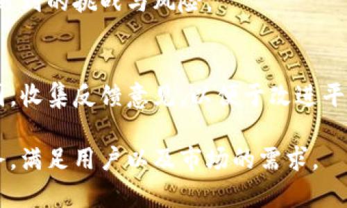 区块链检查平台通常涉及多个部门和功能模块，以确保其运作的有效性和安全性。以下是一些常见的部门和功能：

1. 技术开发部门
负责平台的技术架构设计与开发，包括区块链的智能合约、技术底层框架、API接口等。该部门通常会有区块链工程师、前端工程师和后端开发人员。

2. 安全团队
这个部门负责保障平台及用户资金的安全。他们会进行安全审计、渗透测试、漏洞管理等工作，以防止黑客攻击和数据泄漏。

3. 合规和法律部
区块链行业涉及到大量的法律和合规问题，该部门负责与相关法律法规保持同步，包括反洗钱（AML）和客户身份识别（KYC）等规定的执行。

4. 数据分析部
负责对区块链数据进行分析和研究，以帮助做出更好的决策。这个团队通常会使用数据分析工具和技术来提取有用的信息，以平台的运营。

5. 客户支持部
提供用户支持和解决用户在使用平台中遇到的问题，支持渠道通常包括在线客服、电话支持和邮件支持。

6. 市场营销部
该部门负责平台的推广和市场营销，包括制定营销策略、创建内容、管理社交媒体和与社区的沟通。

7. 项目管理部
负责协调各个部门的工作，确保项目按时交付，解决项目过程中遇到的挑战与风险。

8. 社区管理部
与用户和开发者社区进行沟通，负责建立和维护积极的社区氛围，收集反馈意见，以便于改进平台。此外，组织各种线下活动和在线研讨会也是其主要工作之一。

通过以上部门的协作，区块链检查平台能够实现高效安全的服务，满足用户以及市场的需求。