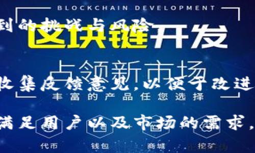 区块链检查平台通常涉及多个部门和功能模块，以确保其运作的有效性和安全性。以下是一些常见的部门和功能：

1. 技术开发部门
负责平台的技术架构设计与开发，包括区块链的智能合约、技术底层框架、API接口等。该部门通常会有区块链工程师、前端工程师和后端开发人员。

2. 安全团队
这个部门负责保障平台及用户资金的安全。他们会进行安全审计、渗透测试、漏洞管理等工作，以防止黑客攻击和数据泄漏。

3. 合规和法律部
区块链行业涉及到大量的法律和合规问题，该部门负责与相关法律法规保持同步，包括反洗钱（AML）和客户身份识别（KYC）等规定的执行。

4. 数据分析部
负责对区块链数据进行分析和研究，以帮助做出更好的决策。这个团队通常会使用数据分析工具和技术来提取有用的信息，以平台的运营。

5. 客户支持部
提供用户支持和解决用户在使用平台中遇到的问题，支持渠道通常包括在线客服、电话支持和邮件支持。

6. 市场营销部
该部门负责平台的推广和市场营销，包括制定营销策略、创建内容、管理社交媒体和与社区的沟通。

7. 项目管理部
负责协调各个部门的工作，确保项目按时交付，解决项目过程中遇到的挑战与风险。

8. 社区管理部
与用户和开发者社区进行沟通，负责建立和维护积极的社区氛围，收集反馈意见，以便于改进平台。此外，组织各种线下活动和在线研讨会也是其主要工作之一。

通过以上部门的协作，区块链检查平台能够实现高效安全的服务，满足用户以及市场的需求。