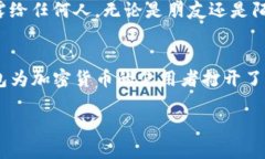 TP钱包的ETH地址：如何安全