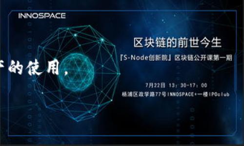 TP钱包（TokenPocket钱包）是一款由中国团队开发的钱包应用程序。它是一个多链数字资产钱包，支持Ethereum、EOS、Tron等多个区块链的数字资产管理。TP钱包的开发团队致力于为用户提供安全、便捷的数字货币存储与交易服务，尤其在区块链生态系统中发挥了重要作用。

针对TP钱包的开发背景，以下是一些关键信息：

1. **开发团队背景**：TP钱包的开发团队一般由具有区块链技术背景的专业人士组成，主要关注数字货币和区块链技术的应用推广及用户体验提升。
  
2. **功能与特点**：TP钱包不仅支持多种数字货币的存储与交易，也有去中心化应用（DApp）的集成，用户可以通过钱包直接访问各种区块链应用。

3. **安全性**：安全是数字钱包的核心，TP钱包通常采用多重加密和私钥管理方式，以确保用户资产的安全性。

4. **用户体验**：TP钱包致力于为用户提供简单易用的界面，以及相关的教育资源，帮助用户更好地理解区块链和数字资产的使用。

如果你对TP钱包有更深入的兴趣或需要具体的使用指导，欢迎随时询问。